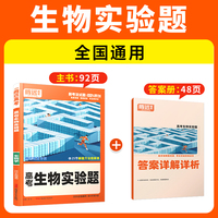 2025新版腾远高考题型高考生物实验题高三一二轮总复习资料