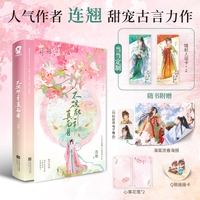 不识郡主真面目【特签版+当当定制人设镭射卡】
