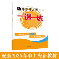 2025春一课一练 增强版七年级英语（新教材）（第二学期）