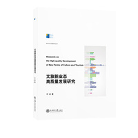 文旅新业态高质量发展研究——以上海为中心