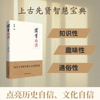 读懂《尚书》每天10分钟学到上古先贤智慧 严明