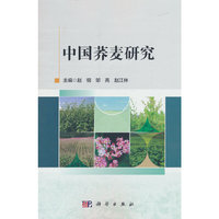 中国荞麦研究