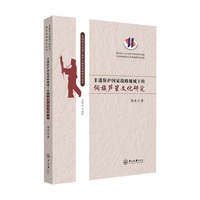非遗保护国家战略视域下的侗族芦笙文化研究