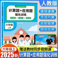 计算题+应用题强化训练.六年级上册