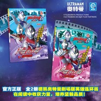 德凯奥特曼剧场版英雄连环画【全2册】幼儿园儿童3-6-8-10岁男孩爱看的奥特曼书籍大全卡通动漫画故事书籍