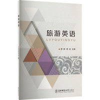 旅游英语