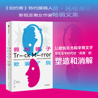 假如镜子欺骗了我