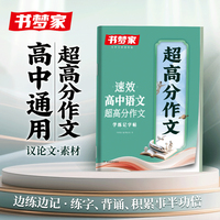 书梦家高中语文满分作文字帖速效学练记超高分作文字帖高中生专用练字本硬笔钢笔无临摹纸描红书法本