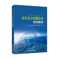 高压电力电缆技术实训教材