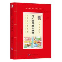 中华原典诵读系列-增广贤文格言联璧