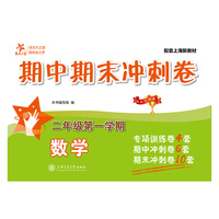 数学期中期末冲刺卷（二年级第一学期）