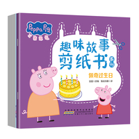 小猪佩奇趣味故事剪纸书 佩奇过生日 百余页可剪的趣味内容，让孩子在熟悉角色陪伴下，轻松锻炼形状认知与手部精细动作。