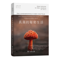 真菌的秘密生活