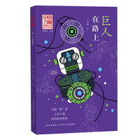 巨人在路上  中国力量·讲给孩子的科技传奇