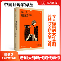 张谷若译德伯家的苔丝（中国翻译家译丛）