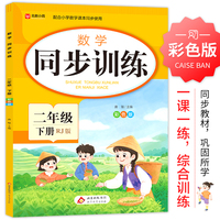 数学 同步训练 二年级 下册