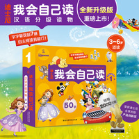迪士尼我会自己读汉语分级读物 第1级（10册）全新升级礼盒版 3-6岁学前识字加强版阅读书 幼小衔接 小学语文掌握学前核心字 送超值赠品
