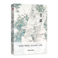 苔藓（四重奏：一个人的叙事突围。中年人成人心理学）