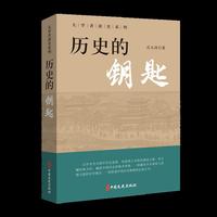 历史的钥匙