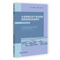 社会网络对农户清洁取暖接受意愿的影响研究：以汾渭平原为例