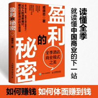 盈利的秘密 全季酒店商业模式之美