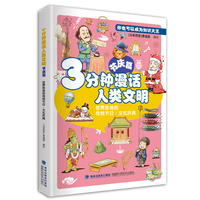 3分钟漫话人类文明：节庆篇