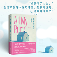 我所有微不足道的悲伤  “她厌倦了人生 ”当你所爱的人深陷抑郁 想要离世时 请翻开这本书