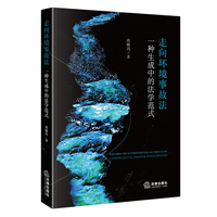 走向环境事故法：一种生成中的法学范式