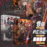 太平令 全2册 东方玄幻 血性与诗意碰撞的硬核之作 阅文集团 十二天王 起点中文网白金作家 阎ZK 以笔为刀写给乱世的一封战书