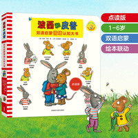 波西和皮普双语启蒙情绪认知大书