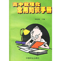 高中数理化常用知识手册
