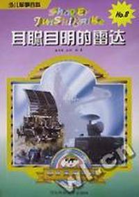 耳聪目明的雷达