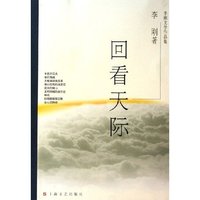 回看天际(李刚文学作品集)