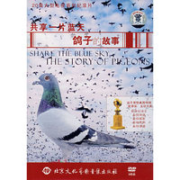 共享一片蓝天鸽子的故事(DVD)(1·3)