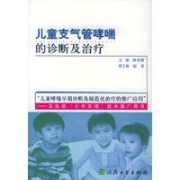 儿童支气管哮喘的诊断及治疗
