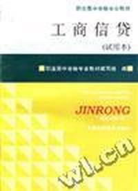 工商信贷(试用本)