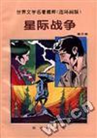 星际战争