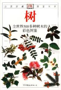 树 全世界500多种树木的彩色图鉴