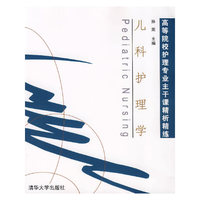 儿科护理学