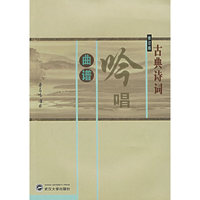 古典诗词吟唱曲谱(附光盘)