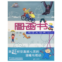 图画书:阅读与经典(缩印本)
