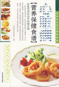 心脏病——营养保健食谱