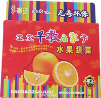宝宝早教启蒙卡：水果蔬菜