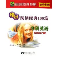 模拟阅读经典100篇(考研英语2007版)