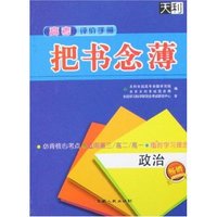 高考评价手册把书念薄-政治