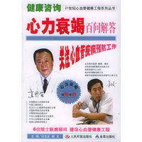 健康咨询：心力衰竭百问解答