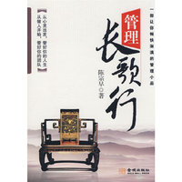 《管理长歌行》