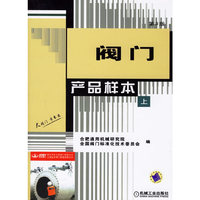 阀门产品样本(第3版)上、下册