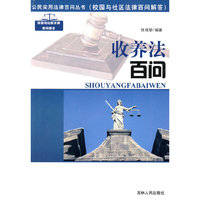 收养法百问(公民实用法律百问丛书)