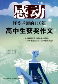 感动评委老师的110篇高中生获奖作文